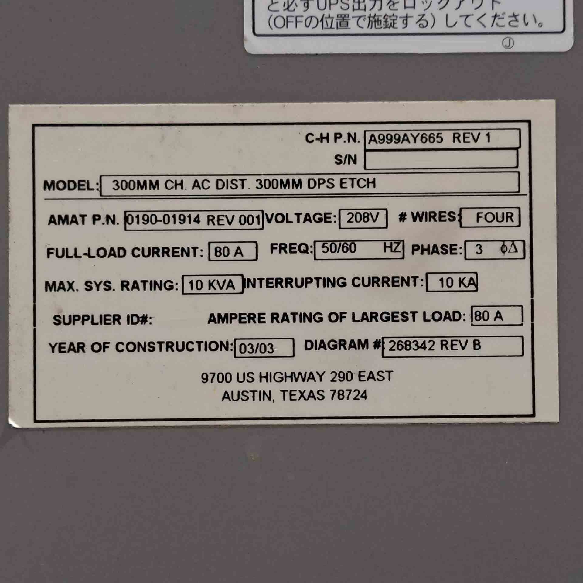 圖為 已使用的 AMAT / APPLIED MATERIALS Chamber for Centura DPS II 待售