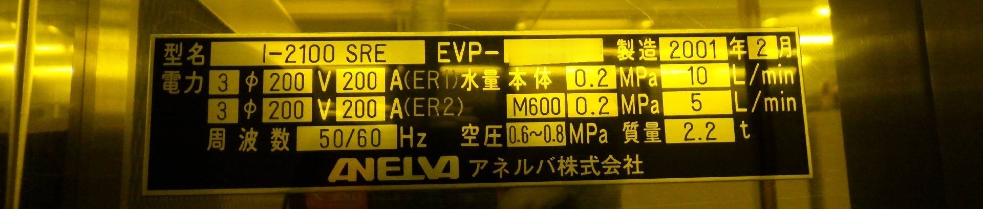 Photo Used ANELVA I 2100 SRE For Sale