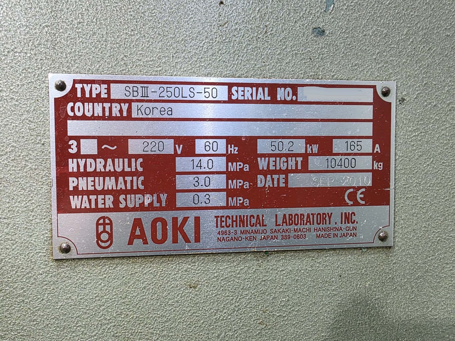 フォト（写真） 使用される AOKI SBIII-250LS-50 販売のために