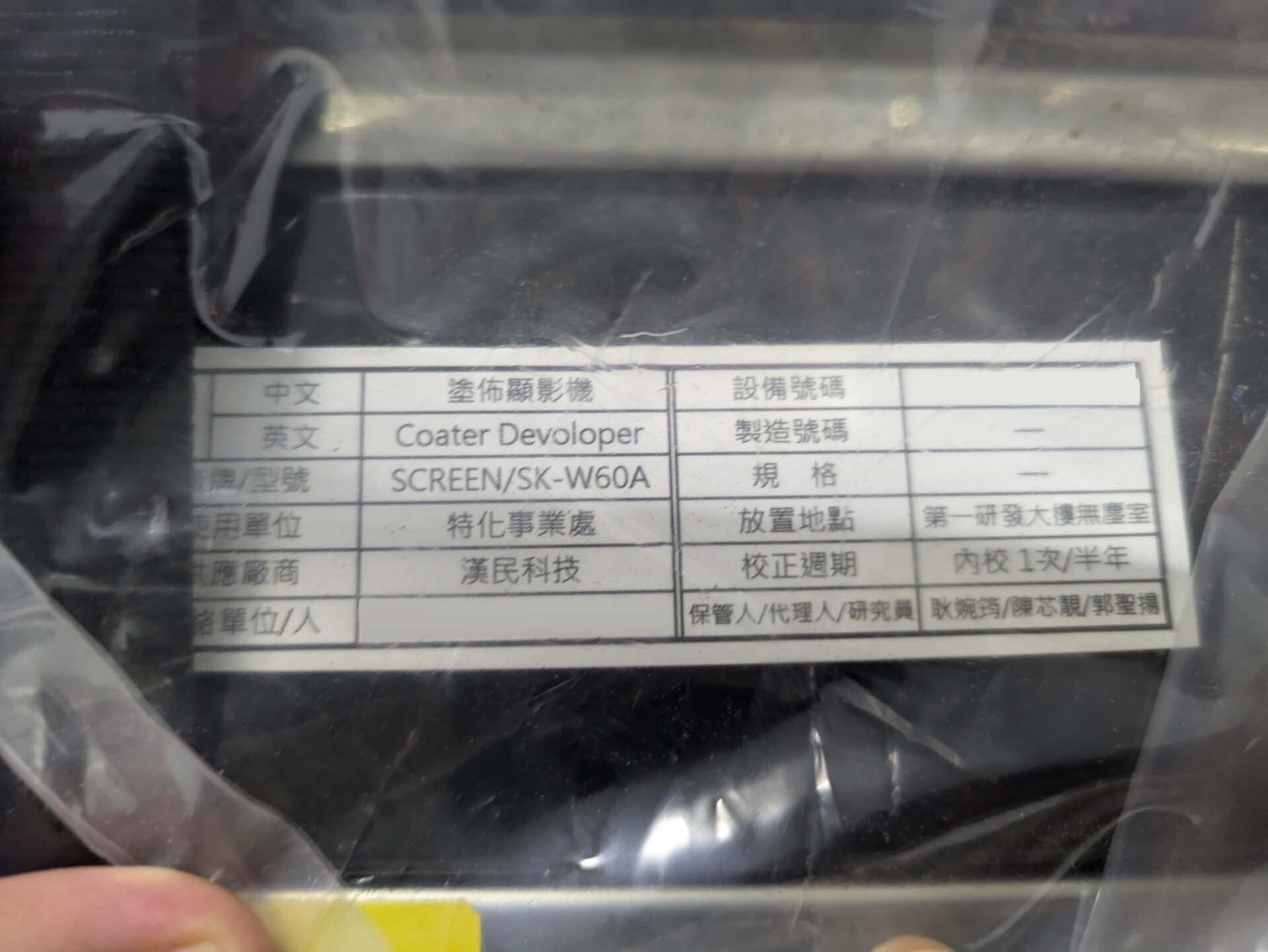 Photo Utilisé DNS / DAINIPPON SK-W60A À vendre