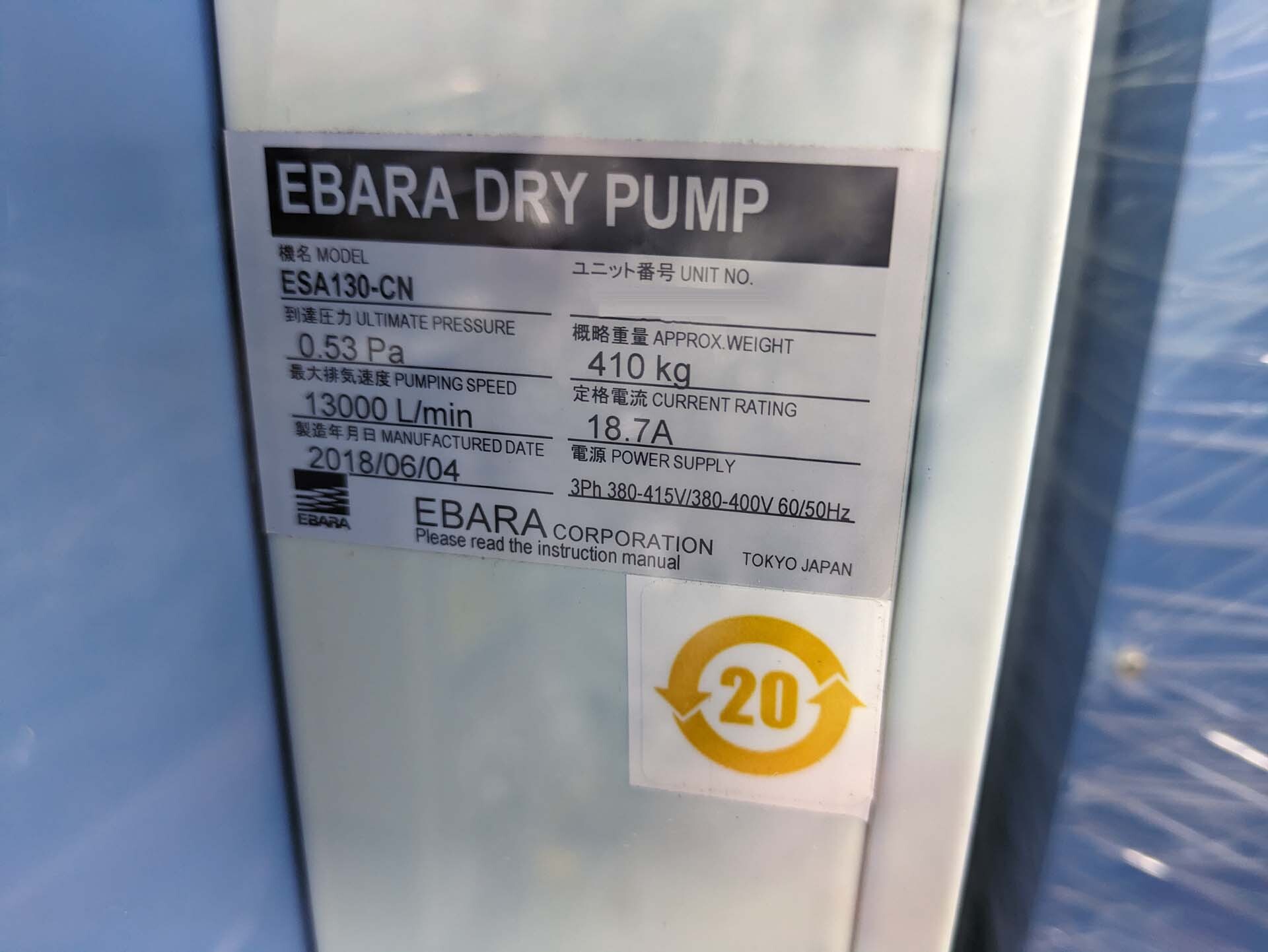 フォト（写真） 使用される EBARA ESA130CN 販売のために