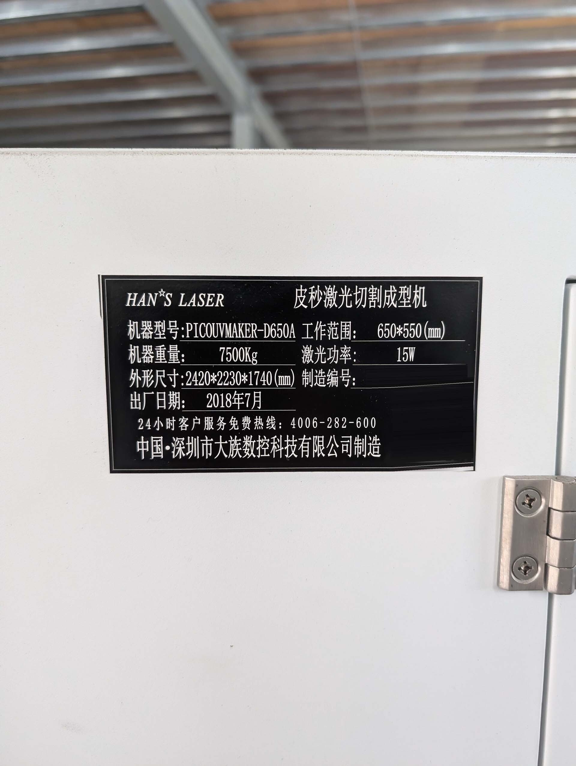 圖為 已使用的 HANS LASER Picouvmaker-D650A 待售