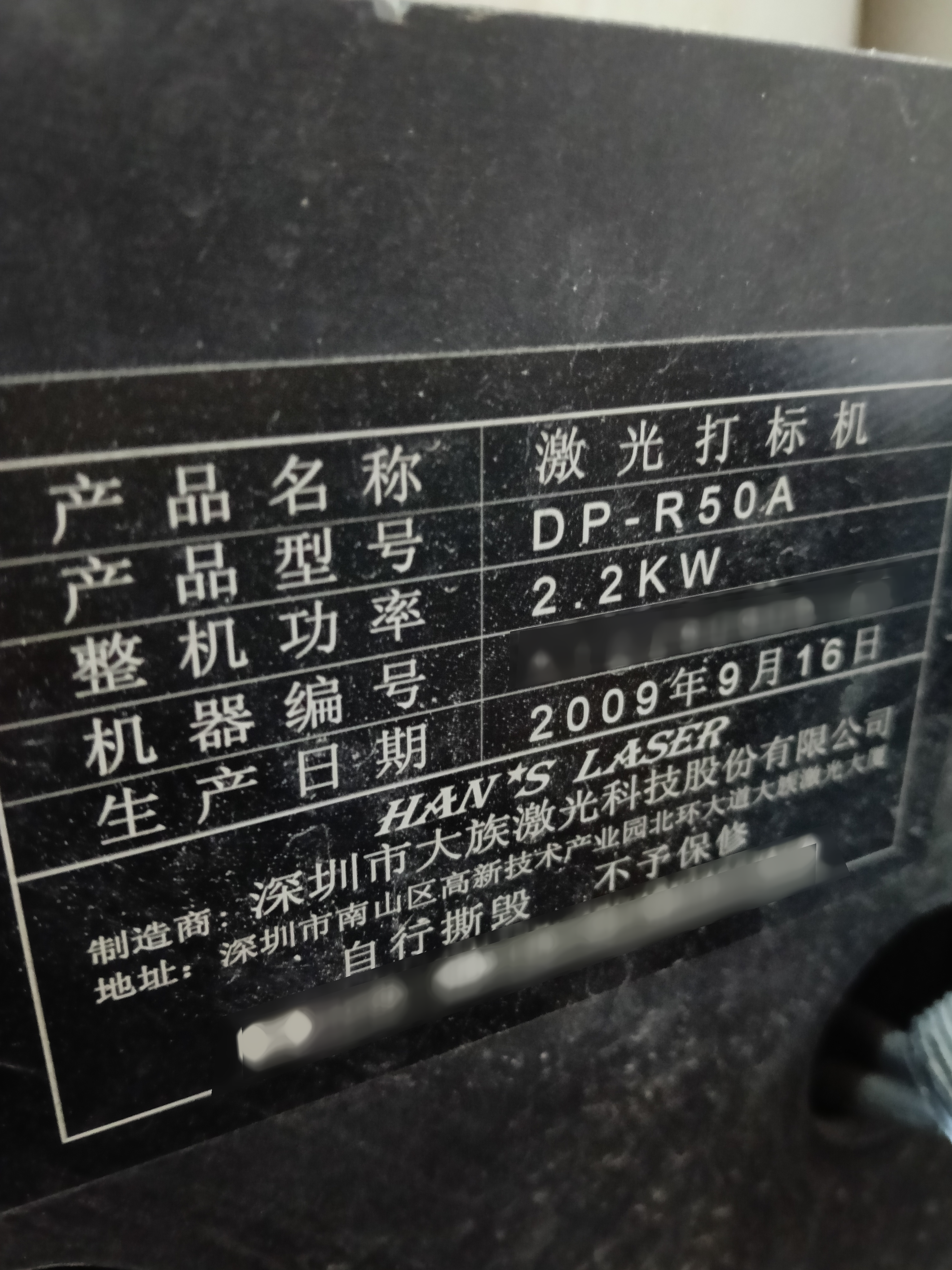 사진 사용됨 HANS LASER DP-R50A 판매용