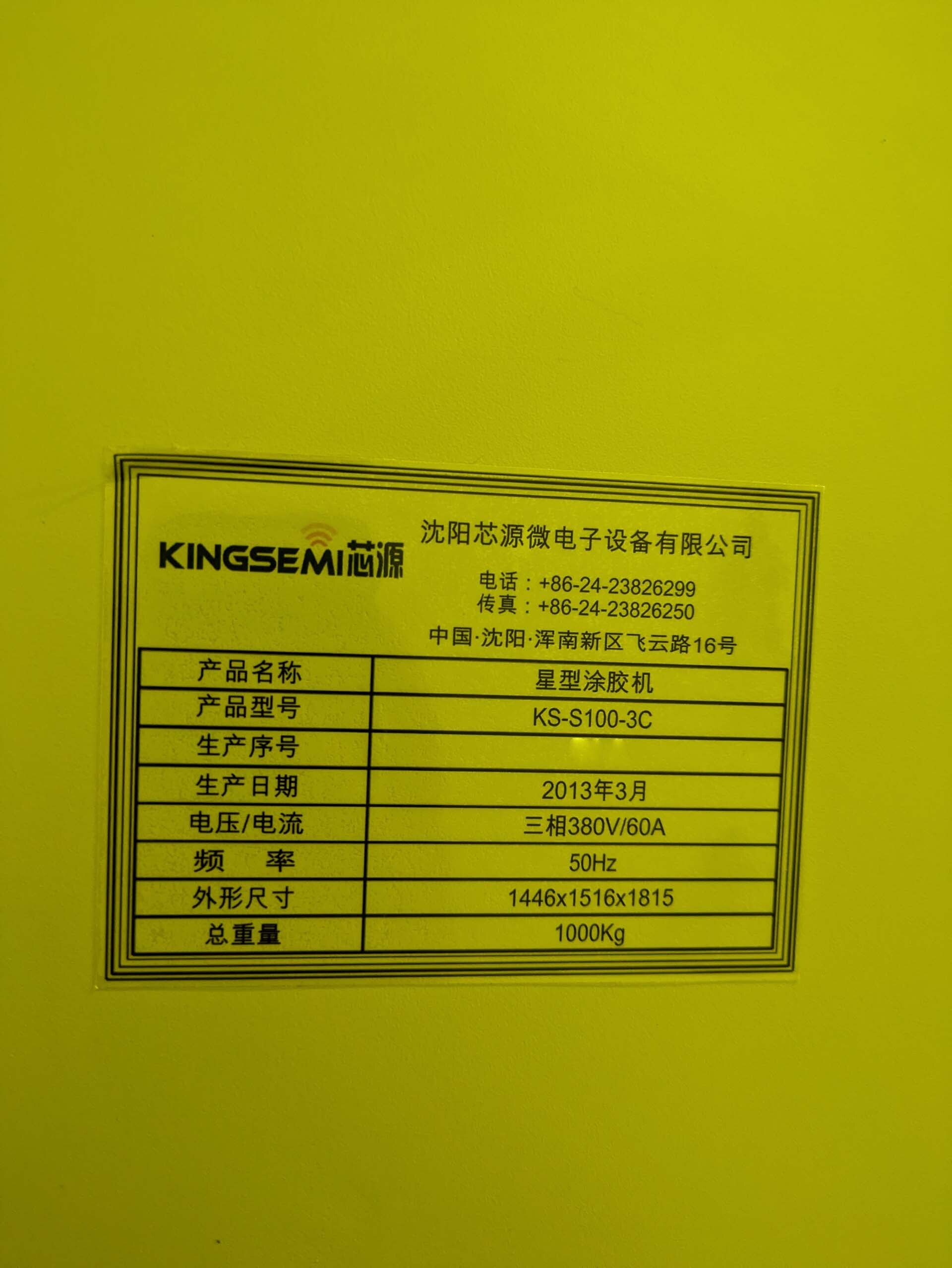 图为 已使用的 KINGSEMI KS-S1003C 待售