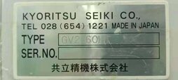 Photo Used KYORITSU SEIKI GV2-60HT For Sale