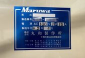 사진 사용됨 MARUWA HFI-150 판매용