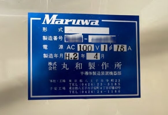 사진 사용됨 MARUWA HFI-150 판매용