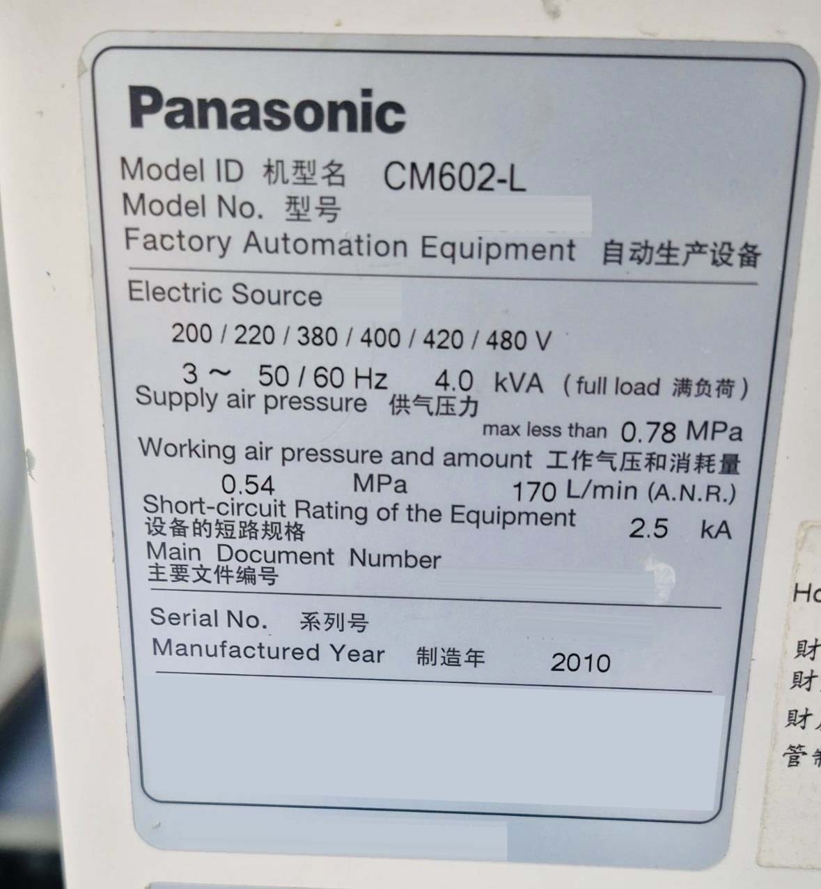 图为 已使用的 PANASONIC CM602-L 待售