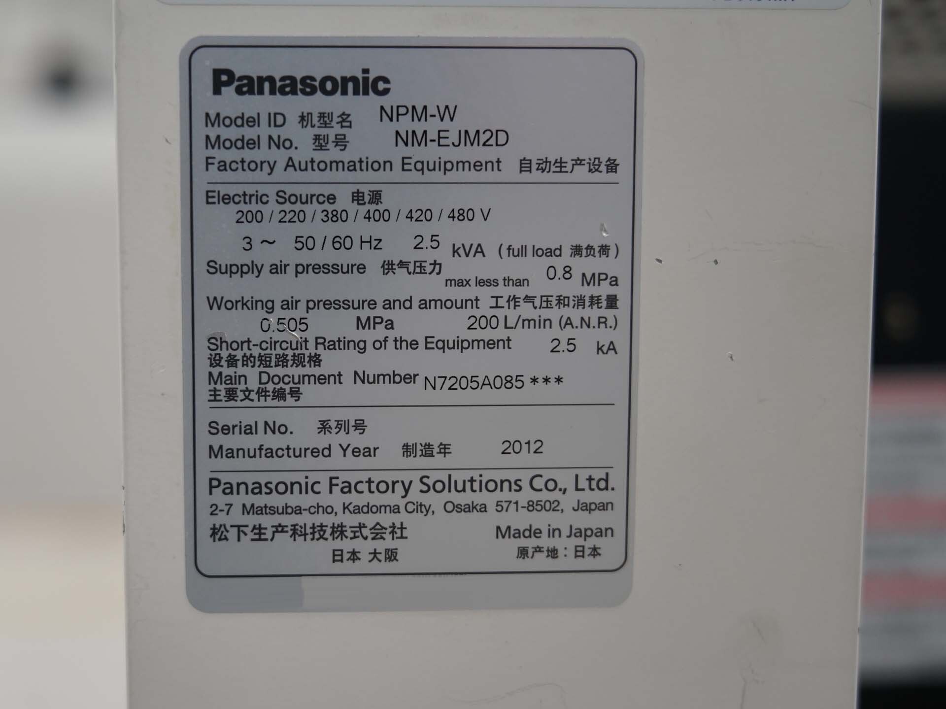 사진 사용됨 PANASONIC NPM-W 판매용