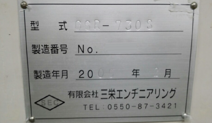 フォト（写真） 使用される SAN-EI ENGINEERING GSR-730S 販売のために