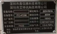 图为 已使用的 SHENZHEN AITEXUN ITC-AT200 待售