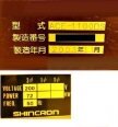 图为 已使用的 SHINCRON ACE-1100DS 待售