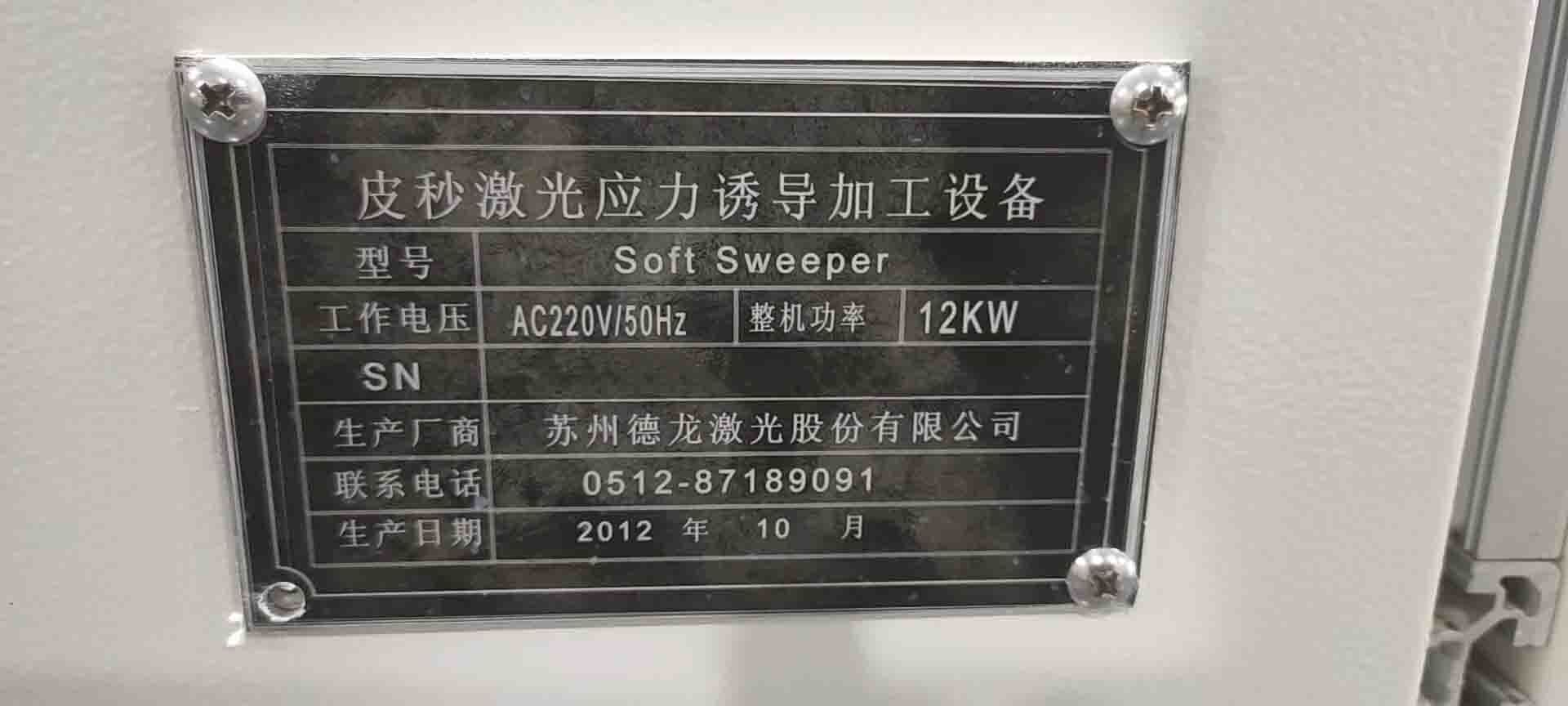 圖為 已使用的 SUZHOU Soft Sweeper 待售