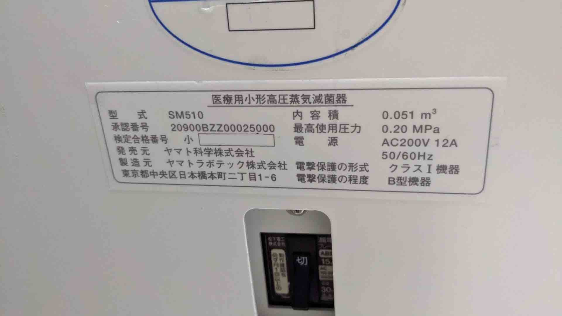 사진 사용됨 YAMATO SM 510 판매용